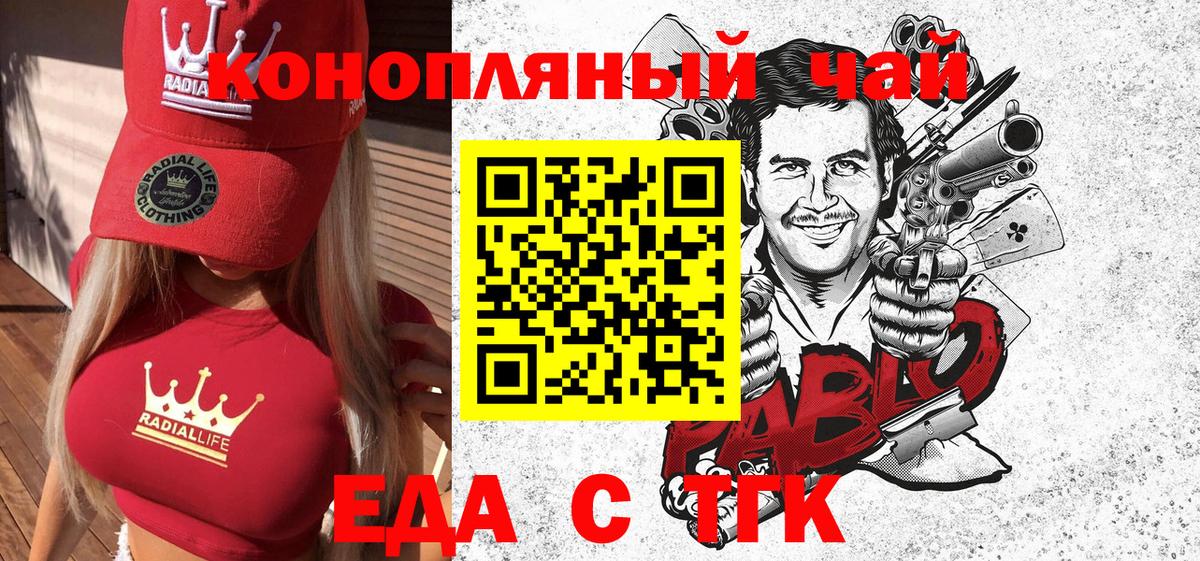 Еда ТГК конопля  Вход с VPN  Кизляр 
