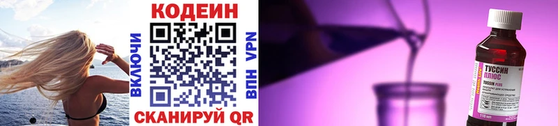 Codein напиток Lean (лин)  Кизляр 