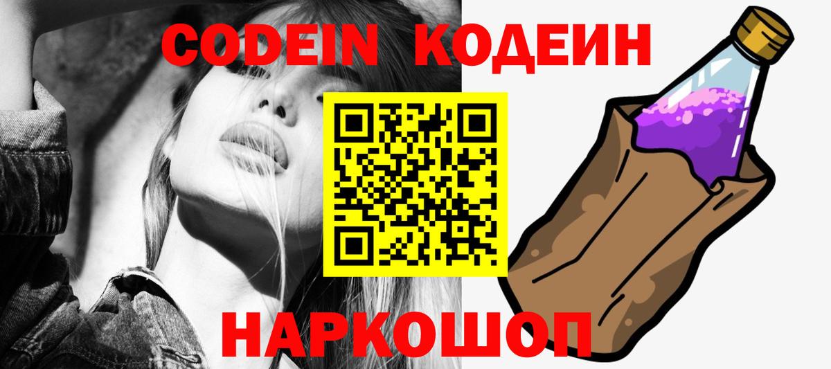 Codein напиток Lean (лин) Кизляр