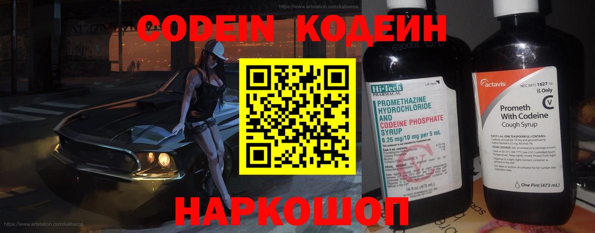 Кизляр  Кодеин напиток Lean (лин)  Кодеиновый сироп Lean Purple Drank  Вход с VPN 