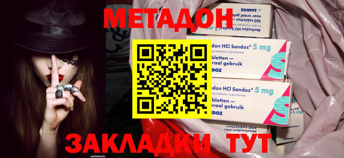 Метадон белоснежный  omg ONION  Кизляр  Вход с VPN  Метадон methadone 